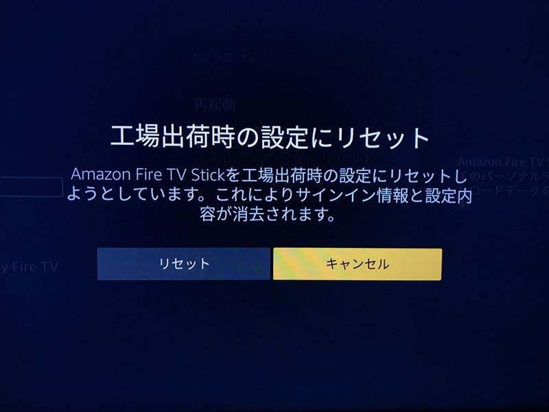 Fire TV Stickの画面が真っ暗で写らない時にリモコンのボタンだけで『工場出荷時にリセット』する方法